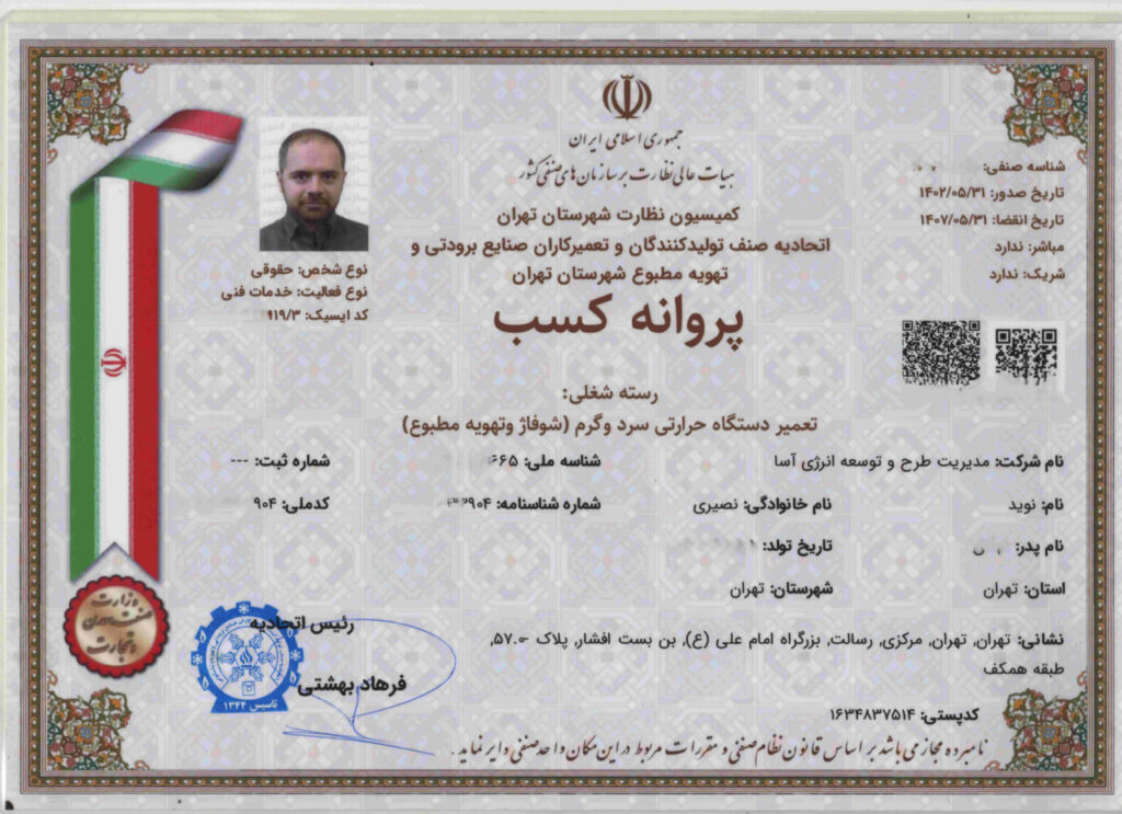 پروانه کسب شرکت کلینیک انرژی ساختمان