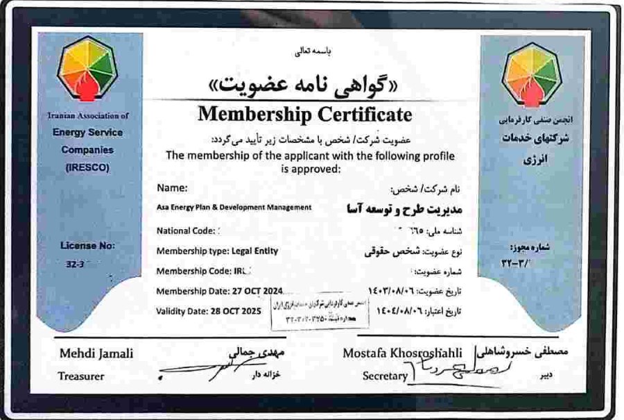 گواهی عضویت انجمن انرژی