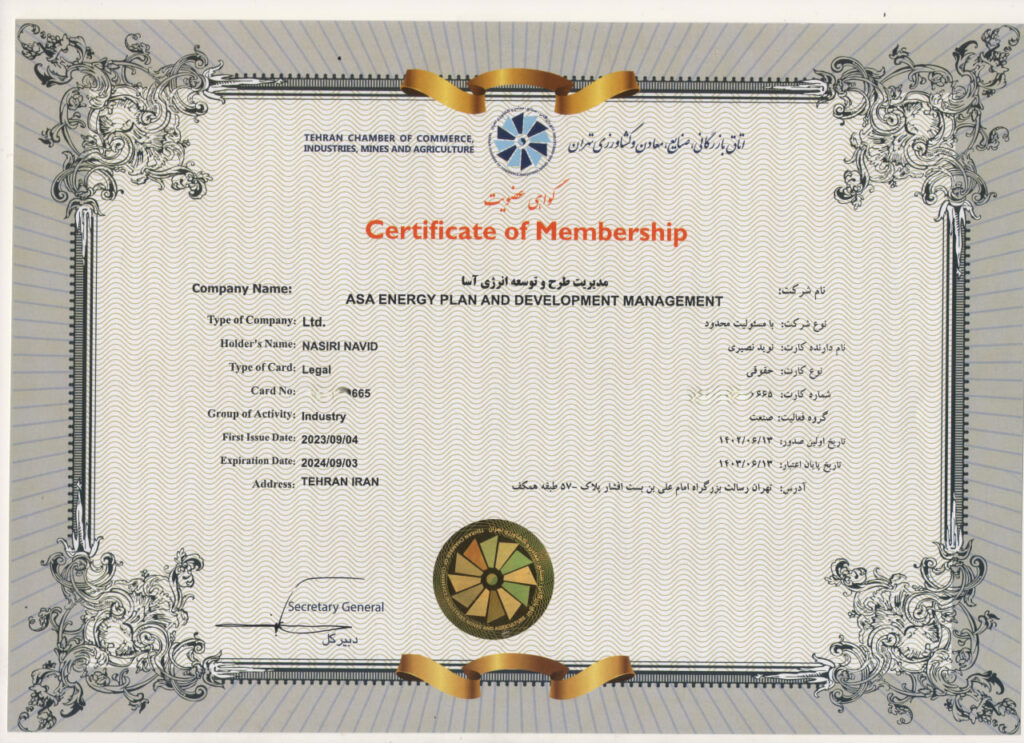 گواهی عضویت اتاق بازرگانی