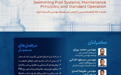 سمینار تخصصی آشنایی با تاسیسات استخر،اصول نگهداری و راهبری